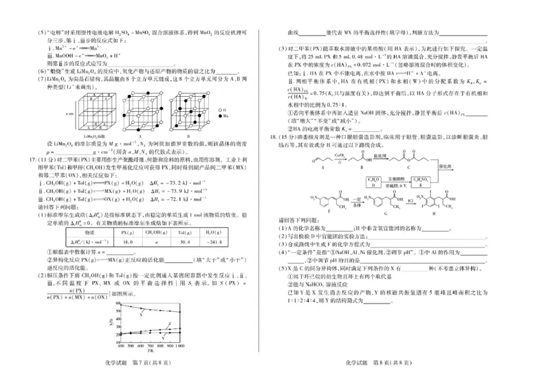 天一大联考2024-2025学年高三第一次考试化学试题（小高考）(1)_8月_240825天一小高考2024-2025学年（上）高三第一次考试