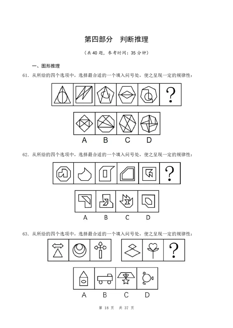 （12）四海25上半年2期套题班《行测》_2026考公资料_花生十三合集_套题班2025花生行测+飞扬申论套题⭐⭐_行测套题2025省考花生十三套题二期_题本