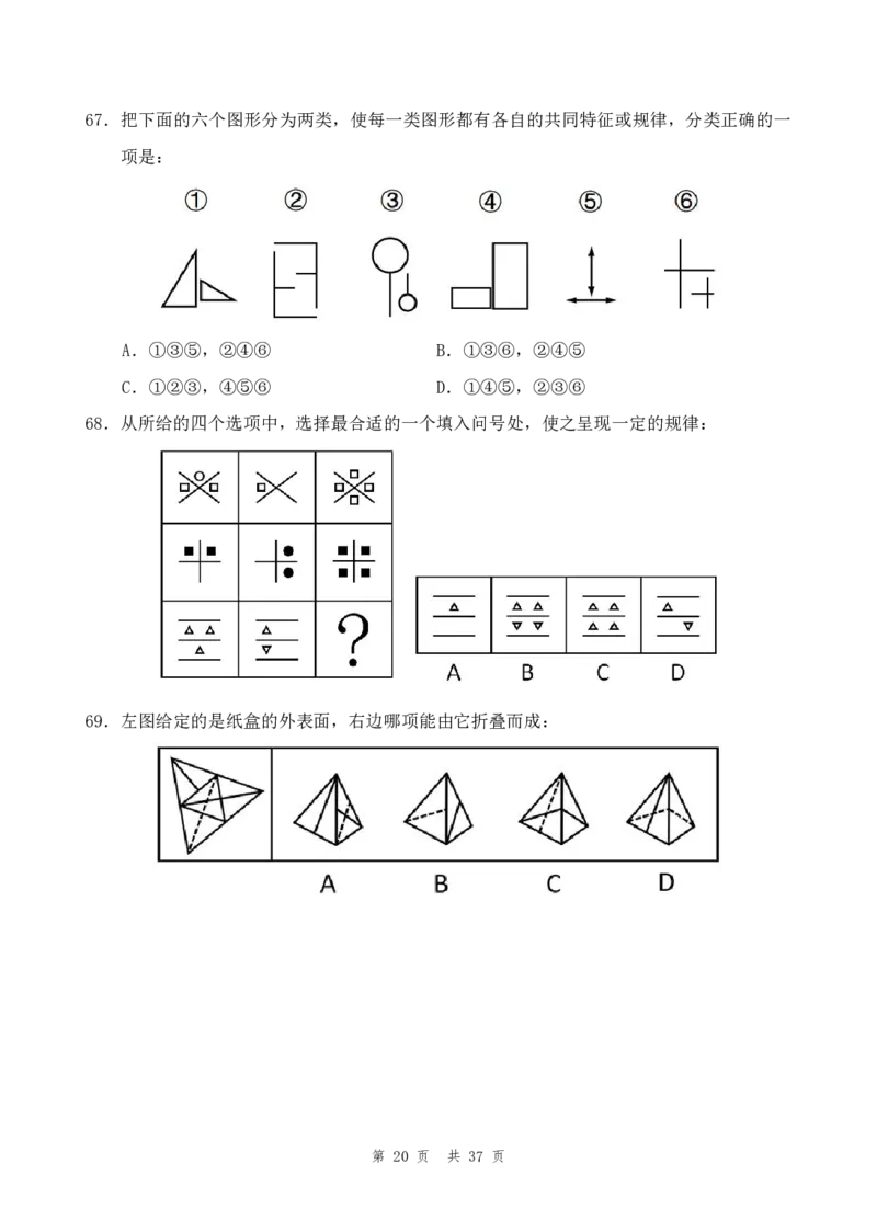 （12）四海25上半年2期套题班《行测》_2026考公资料_花生十三合集_套题班2025花生行测+飞扬申论套题⭐⭐_行测套题2025省考花生十三套题二期_题本
