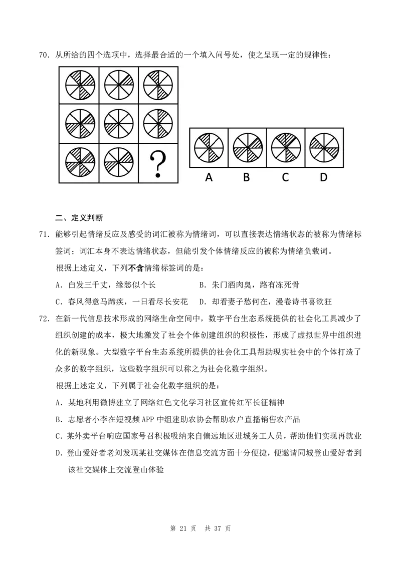 （12）四海25上半年2期套题班《行测》_2026考公资料_花生十三合集_套题班2025花生行测+飞扬申论套题⭐⭐_行测套题2025省考花生十三套题二期_题本