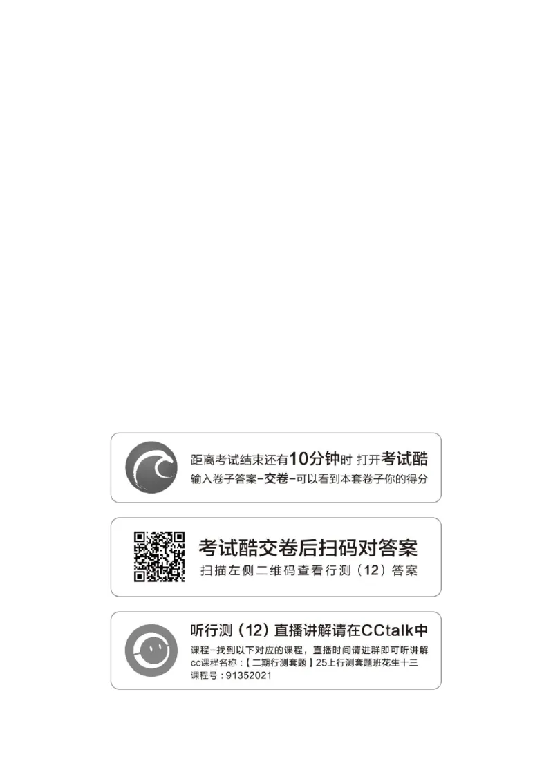 （12）四海25上半年2期套题班《行测》_2026考公资料_花生十三合集_套题班2025花生行测+飞扬申论套题⭐⭐_行测套题2025省考花生十三套题二期_题本