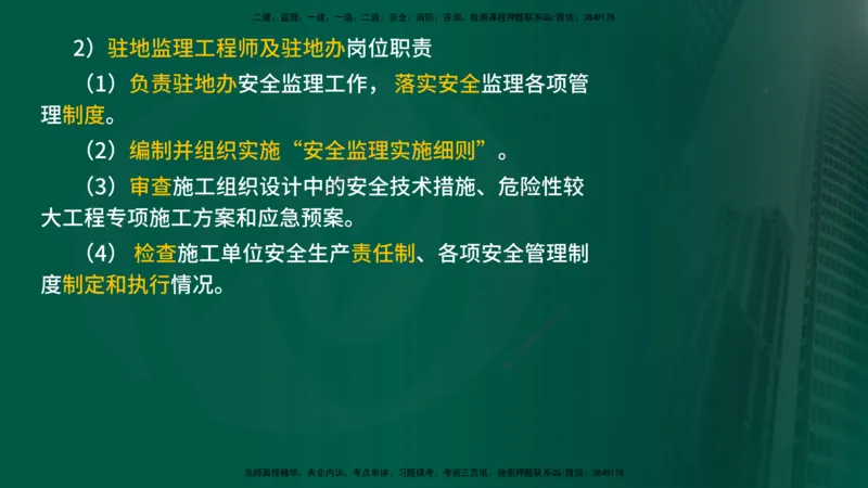 2024年监理《控制（交通）基础》第5-6章（在线版）_监理工程师_2025监理工程师_2025年监理工程师SVIP_2025年监理交通控制SVIP_02-基础精讲✿高端面授✿深度强化