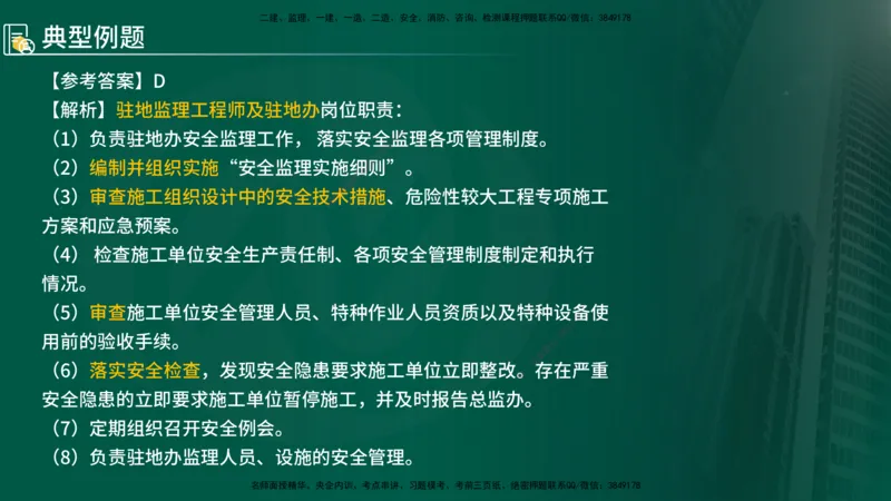 2024年监理《控制（交通）基础》第5-6章（在线版）_监理工程师_2025监理工程师_2025年监理工程师SVIP_2025年监理交通控制SVIP_02-基础精讲✿高端面授✿深度强化