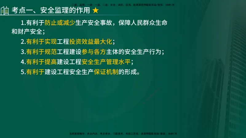 2024年监理《控制（交通）基础》第5-6章（在线版）_监理工程师_2025监理工程师_2025年监理工程师SVIP_2025年监理交通控制SVIP_02-基础精讲✿高端面授✿深度强化