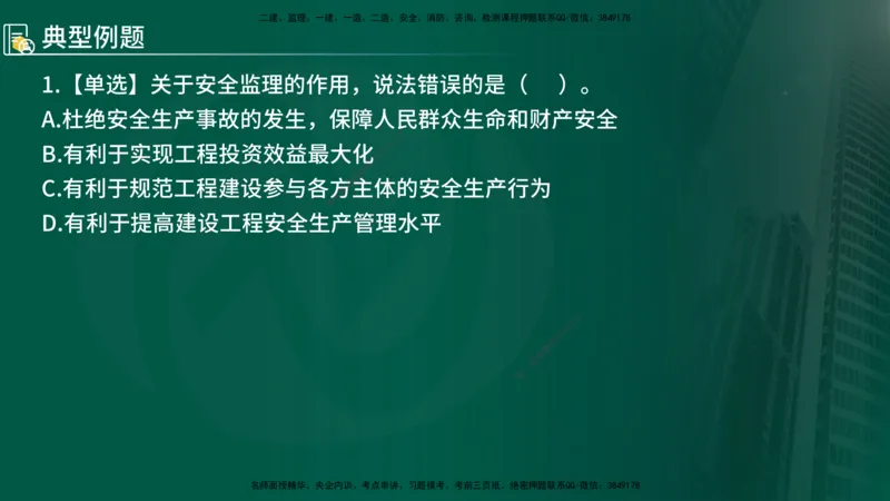 2024年监理《控制（交通）基础》第5-6章（在线版）_监理工程师_2025监理工程师_2025年监理工程师SVIP_2025年监理交通控制SVIP_02-基础精讲✿高端面授✿深度强化