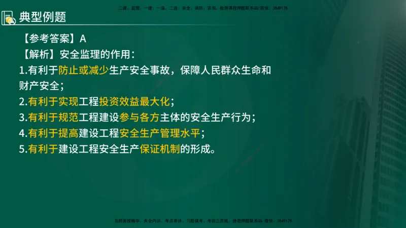 2024年监理《控制（交通）基础》第5-6章（在线版）_监理工程师_2025监理工程师_2025年监理工程师SVIP_2025年监理交通控制SVIP_02-基础精讲✿高端面授✿深度强化