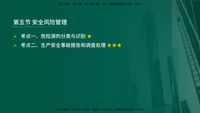 2024年监理《控制（交通）基础》第5-6章（在线版）_监理工程师_2025监理工程师_2025年监理工程师SVIP_2025年监理交通控制SVIP_02-基础精讲✿高端面授✿深度强化