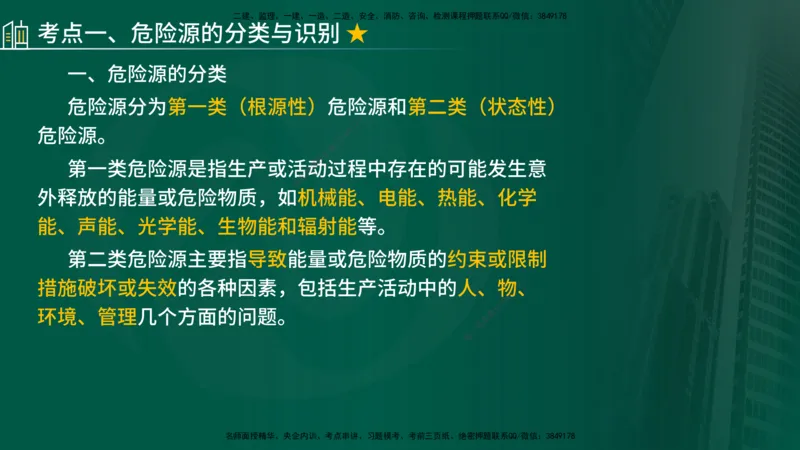 2024年监理《控制（交通）基础》第5-6章（在线版）_监理工程师_2025监理工程师_2025年监理工程师SVIP_2025年监理交通控制SVIP_02-基础精讲✿高端面授✿深度强化