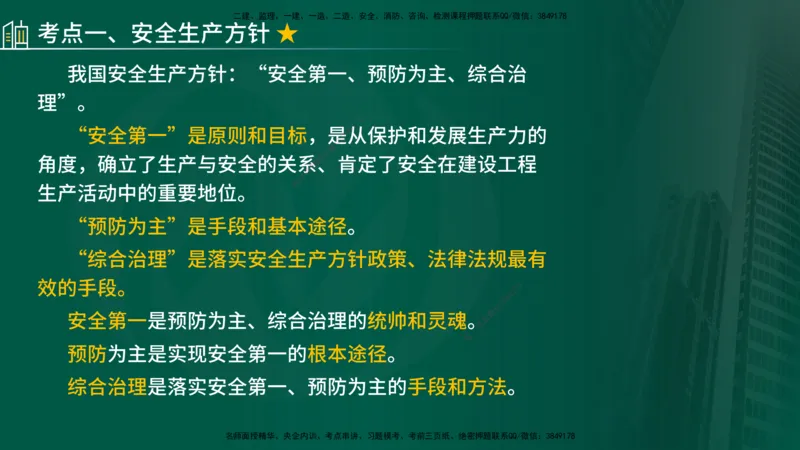 2024年监理《控制（交通）基础》第5-6章（在线版）_监理工程师_2025监理工程师_2025年监理工程师SVIP_2025年监理交通控制SVIP_02-基础精讲✿高端面授✿深度强化
