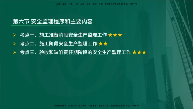2024年监理《控制（交通）基础》第5-6章（在线版）_监理工程师_2025监理工程师_2025年监理工程师SVIP_2025年监理交通控制SVIP_02-基础精讲✿高端面授✿深度强化