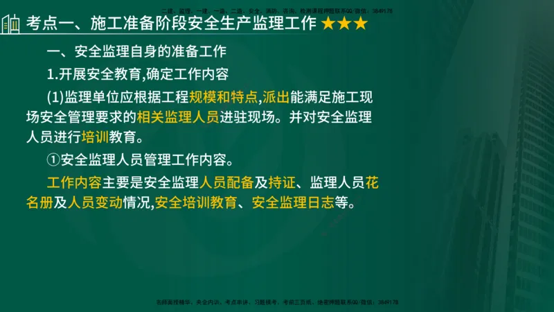 2024年监理《控制（交通）基础》第5-6章（在线版）_监理工程师_2025监理工程师_2025年监理工程师SVIP_2025年监理交通控制SVIP_02-基础精讲✿高端面授✿深度强化