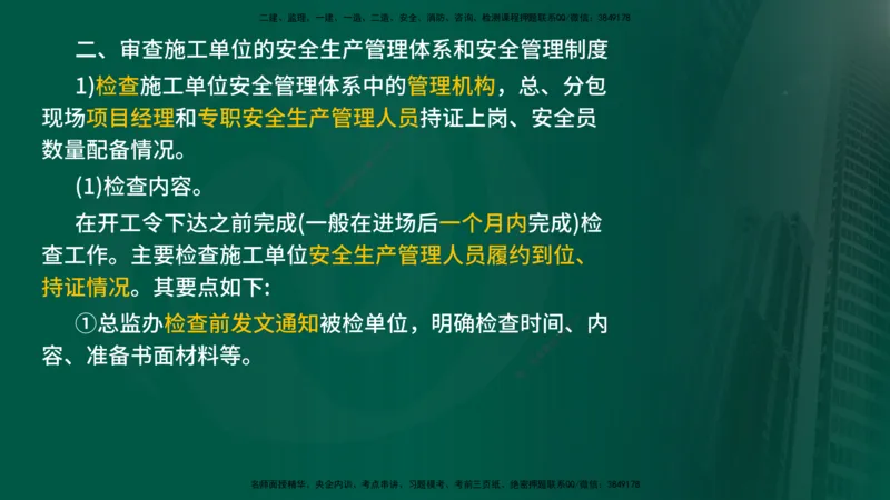 2024年监理《控制（交通）基础》第5-6章（在线版）_监理工程师_2025监理工程师_2025年监理工程师SVIP_2025年监理交通控制SVIP_02-基础精讲✿高端面授✿深度强化