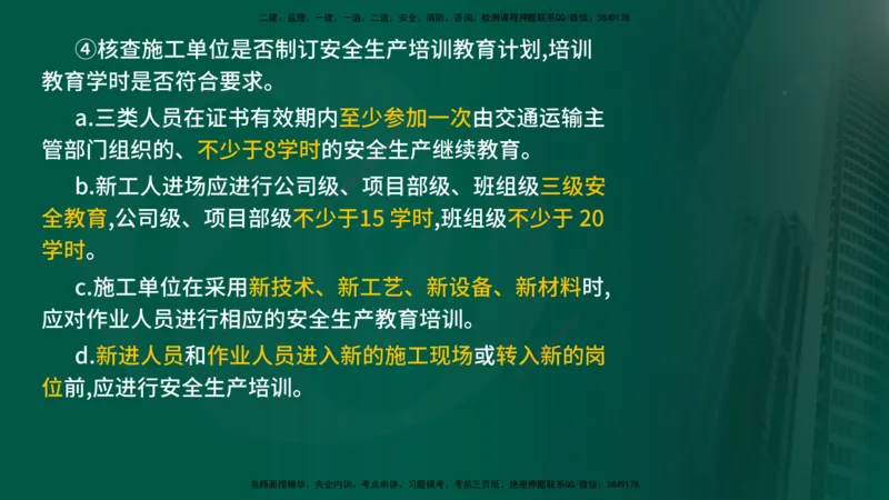 2024年监理《控制（交通）基础》第5-6章（在线版）_监理工程师_2025监理工程师_2025年监理工程师SVIP_2025年监理交通控制SVIP_02-基础精讲✿高端面授✿深度强化