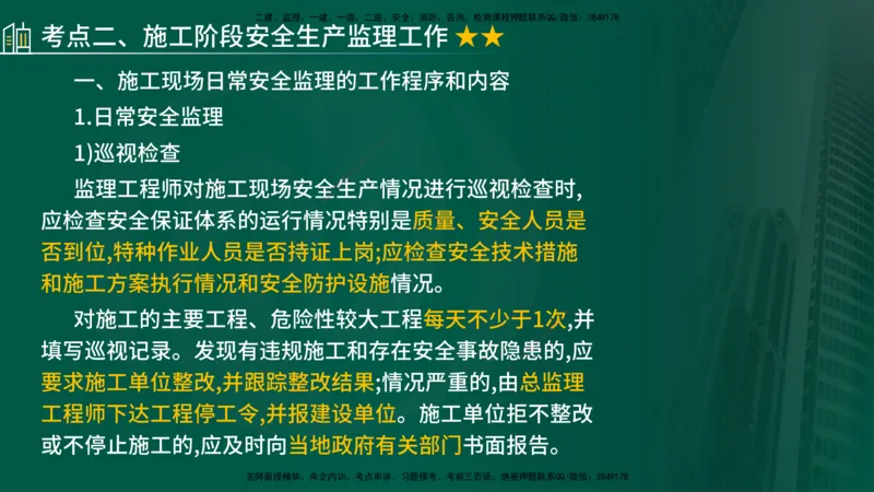 2024年监理《控制（交通）基础》第5-6章（在线版）_监理工程师_2025监理工程师_2025年监理工程师SVIP_2025年监理交通控制SVIP_02-基础精讲✿高端面授✿深度强化