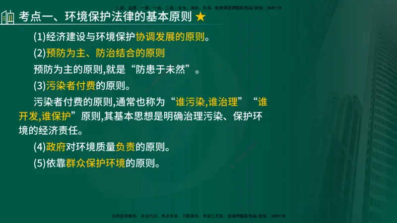 2024年监理《控制（交通）基础》第5-6章（在线版）_监理工程师_2025监理工程师_2025年监理工程师SVIP_2025年监理交通控制SVIP_02-基础精讲✿高端面授✿深度强化