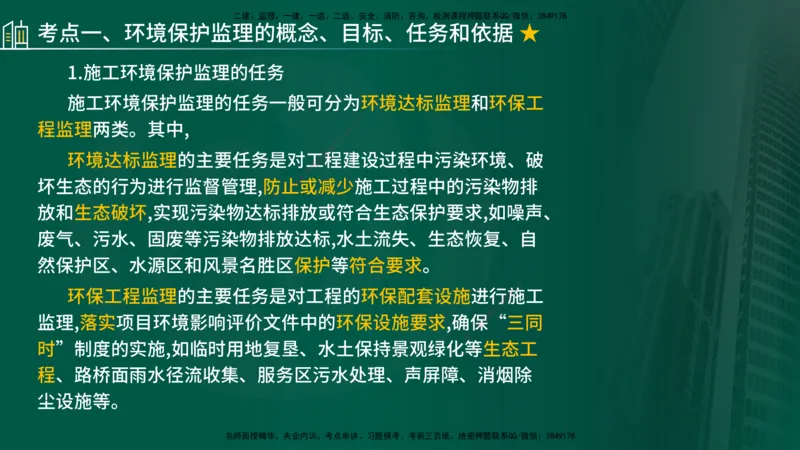 2024年监理《控制（交通）基础》第5-6章（在线版）_监理工程师_2025监理工程师_2025年监理工程师SVIP_2025年监理交通控制SVIP_02-基础精讲✿高端面授✿深度强化