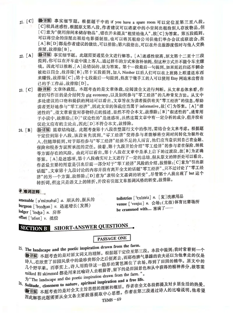 预测第三套答案解析_2025专四专八真题及备考资料_2009-2024专八真题+备考资料_24专八预测押题卷_专八预测卷5套_答案解析
