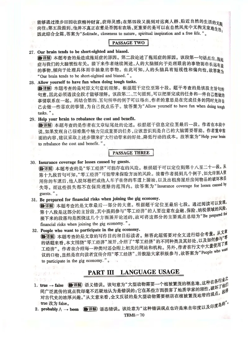 预测第三套答案解析_2025专四专八真题及备考资料_2009-2024专八真题+备考资料_24专八预测押题卷_专八预测卷5套_答案解析