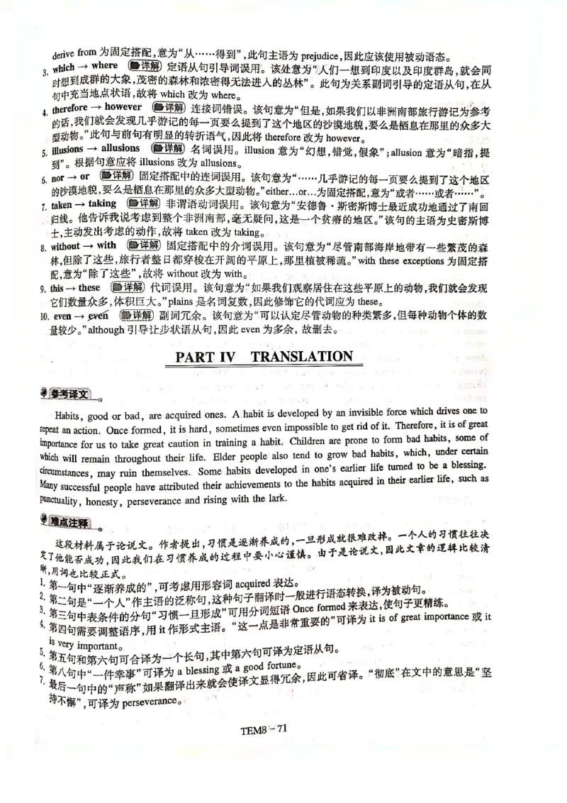 预测第三套答案解析_2025专四专八真题及备考资料_2009-2024专八真题+备考资料_24专八预测押题卷_专八预测卷5套_答案解析