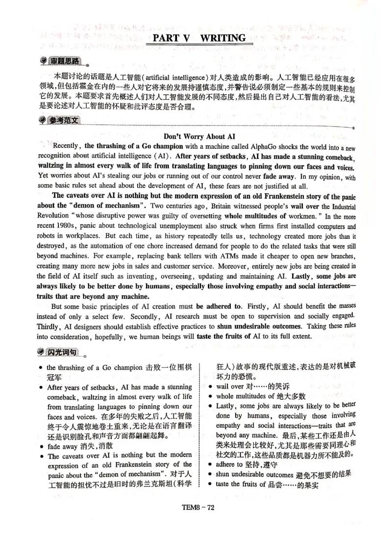 预测第三套答案解析_2025专四专八真题及备考资料_2009-2024专八真题+备考资料_24专八预测押题卷_专八预测卷5套_答案解析