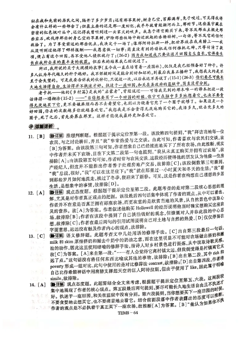 预测第三套答案解析_2025专四专八真题及备考资料_2009-2024专八真题+备考资料_24专八预测押题卷_专八预测卷5套_答案解析
