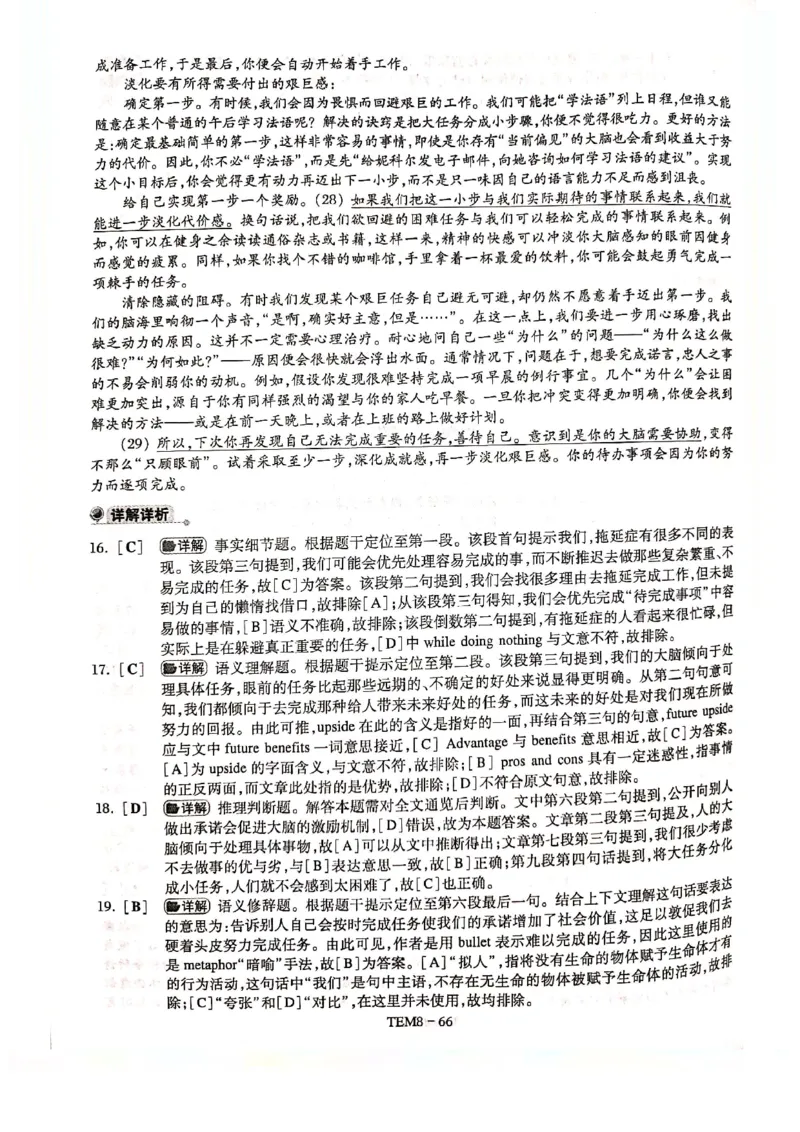 预测第三套答案解析_2025专四专八真题及备考资料_2009-2024专八真题+备考资料_24专八预测押题卷_专八预测卷5套_答案解析