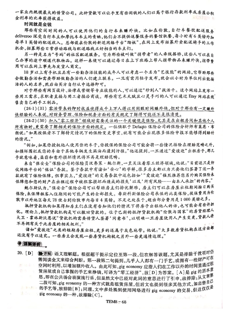 预测第三套答案解析_2025专四专八真题及备考资料_2009-2024专八真题+备考资料_24专八预测押题卷_专八预测卷5套_答案解析