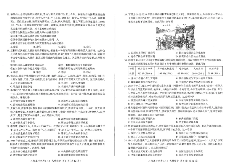2024届百师联盟高三4月二轮复习联考文科综合试卷(新高考)_2024年4月_01按日期_26号_2024届百师联盟届高三二轮复习联考（二）_2024届百师联盟高三4月二轮复习联考文科综合试卷(新高考)