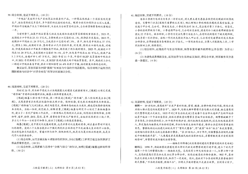 2024届百师联盟高三4月二轮复习联考文科综合试卷(新高考)_2024年4月_01按日期_26号_2024届百师联盟届高三二轮复习联考（二）_2024届百师联盟高三4月二轮复习联考文科综合试卷(新高考)