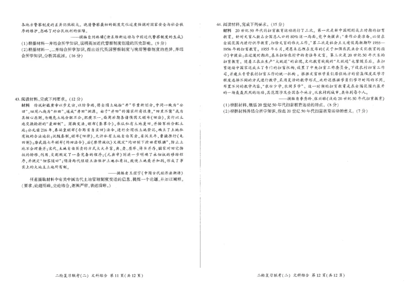 2024届百师联盟高三4月二轮复习联考文科综合试卷(新高考)_2024年4月_01按日期_26号_2024届百师联盟届高三二轮复习联考（二）_2024届百师联盟高三4月二轮复习联考文科综合试卷(新高考)