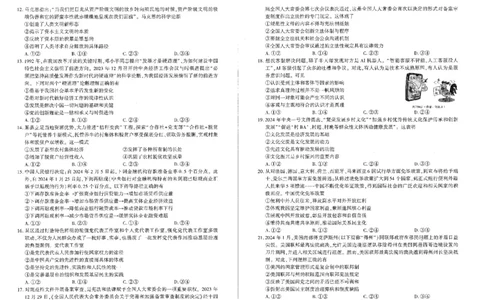 2024届百师联盟高三4月二轮复习联考文科综合试卷(新高考)_2024年4月_01按日期_26号_2024届百师联盟届高三二轮复习联考（二）_2024届百师联盟高三4月二轮复习联考文科综合试卷(新高考)
