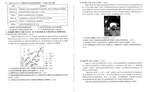 2024届百师联盟高三4月二轮复习联考文科综合试卷(新高考)_2024年4月_01按日期_26号_2024届百师联盟届高三二轮复习联考（二）_2024届百师联盟高三4月二轮复习联考文科综合试卷(新高考)