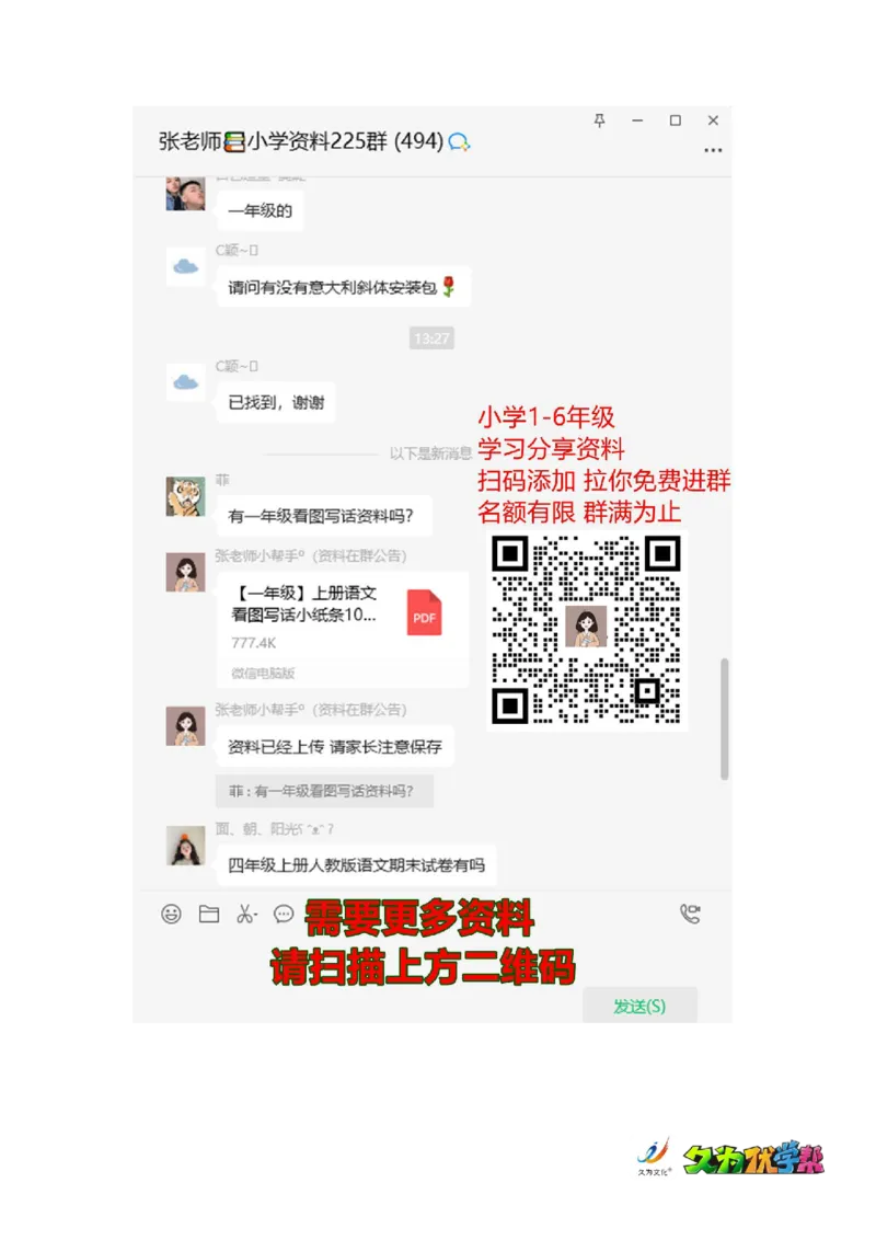 语文园地八_一年级上下册资料_小学一年级学习资料-25年更新版_1-02、小学一年级语文下册_3-6-2-3、课件、讲义、教案_《名师教案》语文一年级下册（2022春）_第8单元