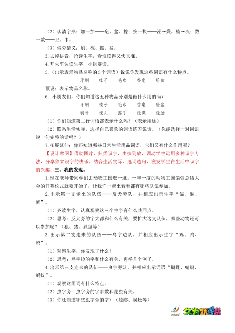 语文园地八_一年级上下册资料_小学一年级学习资料-25年更新版_1-02、小学一年级语文下册_3-6-2-3、课件、讲义、教案_《名师教案》语文一年级下册（2022春）_第8单元