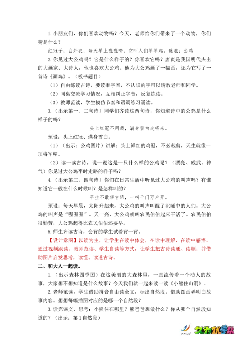 语文园地八_一年级上下册资料_小学一年级学习资料-25年更新版_1-02、小学一年级语文下册_3-6-2-3、课件、讲义、教案_《名师教案》语文一年级下册（2022春）_第8单元