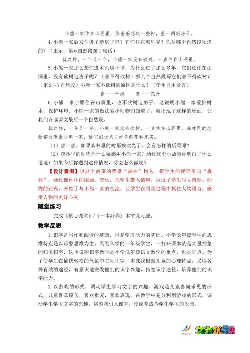 语文园地八_一年级上下册资料_小学一年级学习资料-25年更新版_1-02、小学一年级语文下册_3-6-2-3、课件、讲义、教案_《名师教案》语文一年级下册（2022春）_第8单元