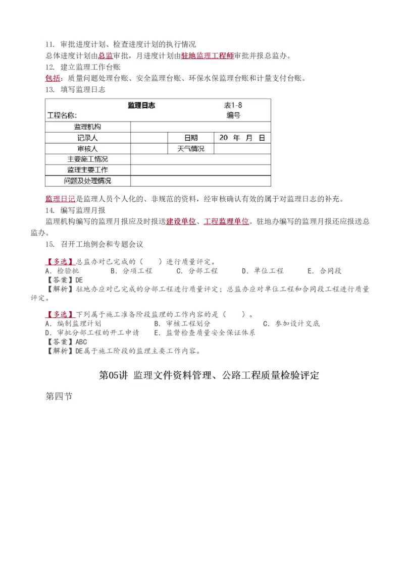 1-26_监理工程师_2025监理工程师_2025年监理工程师SVIP_2025年监理交通控制SVIP_02-基础精讲✿高端面授✿深度强化_07-交通控制《教材精讲班》孙媛媛233_专业篇