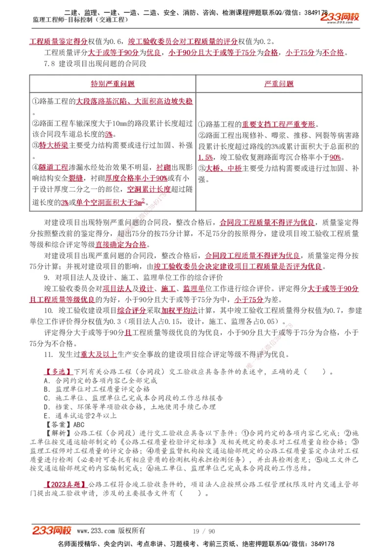 1-26_监理工程师_2025监理工程师_2025年监理工程师SVIP_2025年监理交通控制SVIP_02-基础精讲✿高端面授✿深度强化_07-交通控制《教材精讲班》孙媛媛233_专业篇