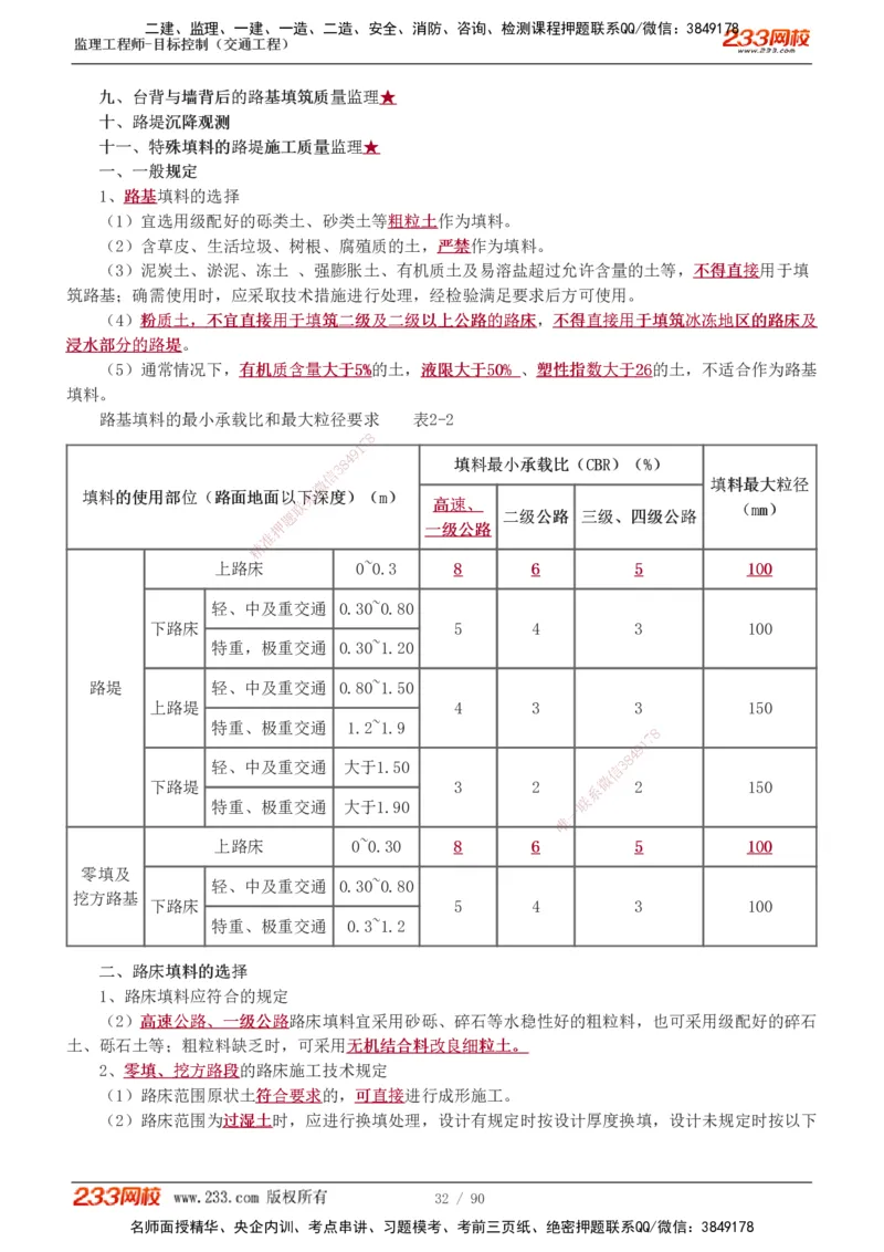 1-26_监理工程师_2025监理工程师_2025年监理工程师SVIP_2025年监理交通控制SVIP_02-基础精讲✿高端面授✿深度强化_07-交通控制《教材精讲班》孙媛媛233_专业篇