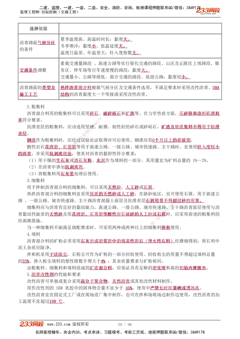 1-26_监理工程师_2025监理工程师_2025年监理工程师SVIP_2025年监理交通控制SVIP_02-基础精讲✿高端面授✿深度强化_07-交通控制《教材精讲班》孙媛媛233_专业篇