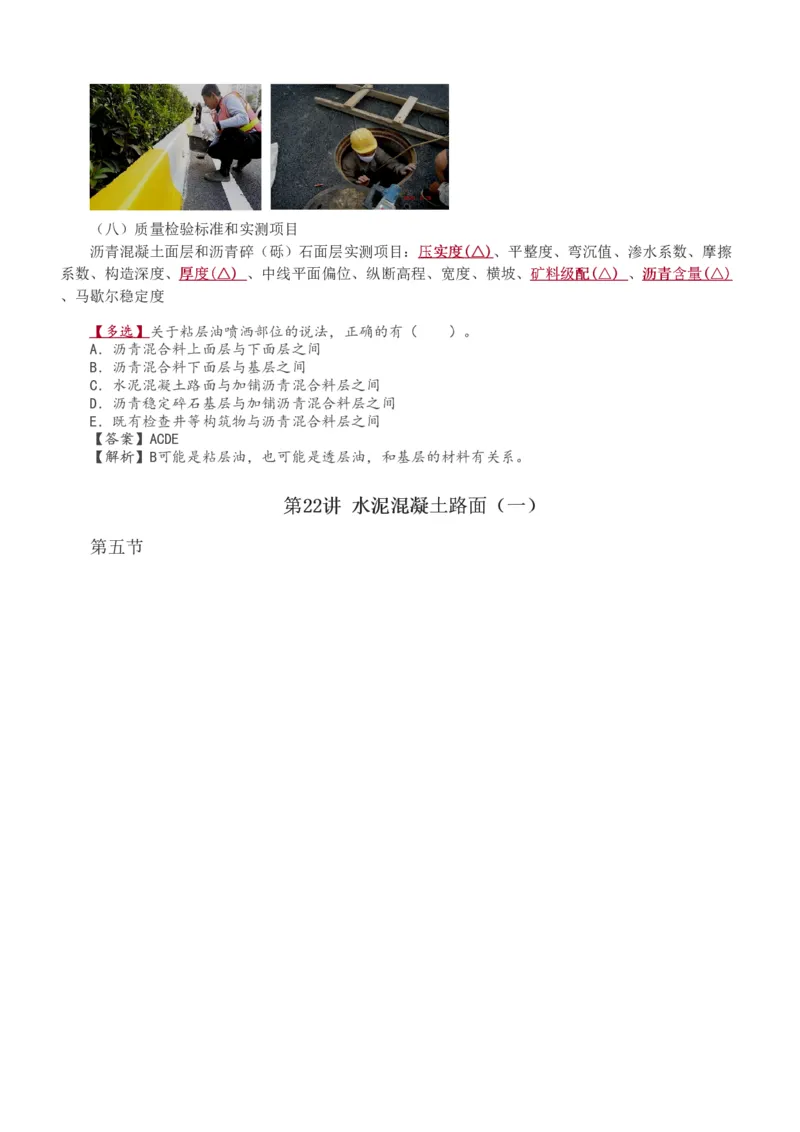 1-26_监理工程师_2025监理工程师_2025年监理工程师SVIP_2025年监理交通控制SVIP_02-基础精讲✿高端面授✿深度强化_07-交通控制《教材精讲班》孙媛媛233_专业篇