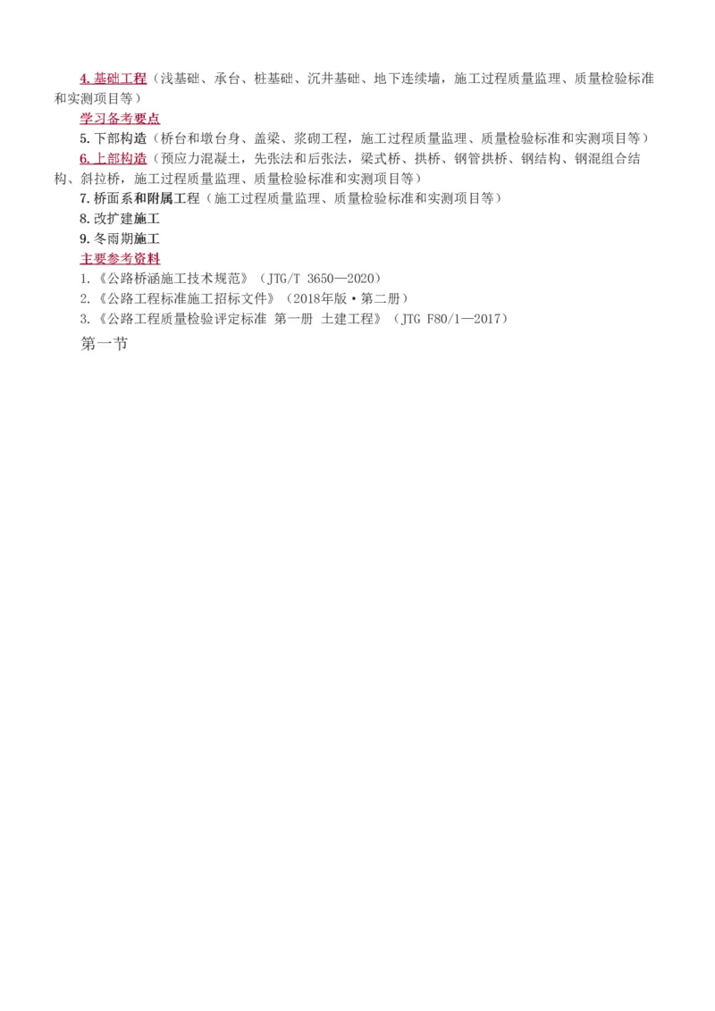 1-26_监理工程师_2025监理工程师_2025年监理工程师SVIP_2025年监理交通控制SVIP_02-基础精讲✿高端面授✿深度强化_07-交通控制《教材精讲班》孙媛媛233_专业篇