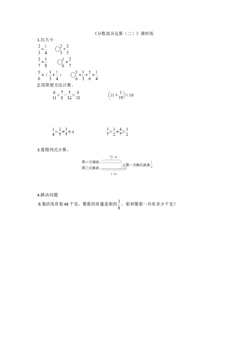 2.2分数混合运算（二）_小学1-6年级全部试卷_数学_六年级_3-11-3、小学六年级数学上册_3-11-3-2、练习题、作业、试题、试卷_北师大版_课时练_第二单元分数混合运算_备选课时练