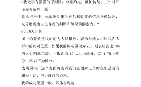 我的职业生涯规划范文计划书_E6-职业规划_95通用范本