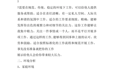 我的职业生涯规划范文计划书_E6-职业规划_95通用范本