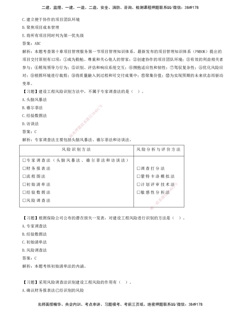 12-第十章-工程项目管理服务_监理工程师_2025监理工程师_2025年监理工程师SVIP_2025年监理概论法规SVIP_03-习题精析✿实战特训✿模考通关_讲义