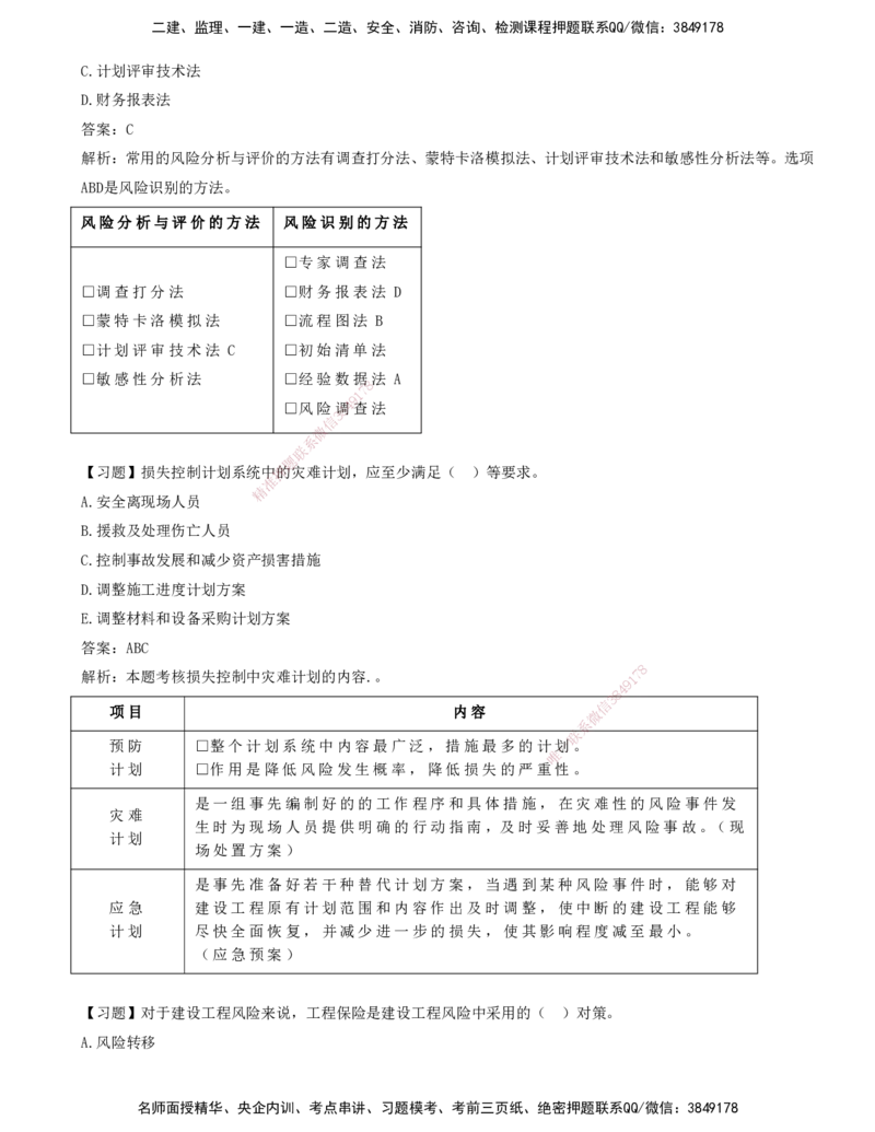 12-第十章-工程项目管理服务_监理工程师_2025监理工程师_2025年监理工程师SVIP_2025年监理概论法规SVIP_03-习题精析✿实战特训✿模考通关_讲义