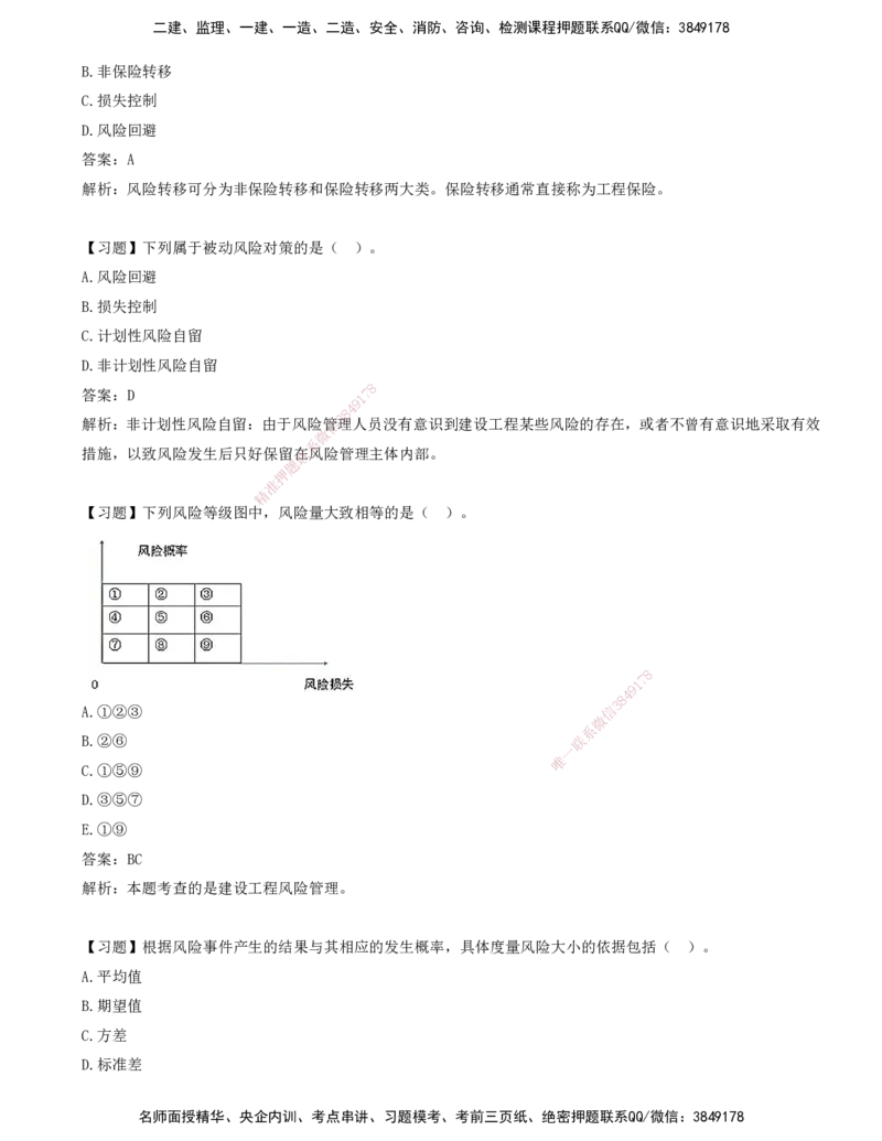 12-第十章-工程项目管理服务_监理工程师_2025监理工程师_2025年监理工程师SVIP_2025年监理概论法规SVIP_03-习题精析✿实战特训✿模考通关_讲义