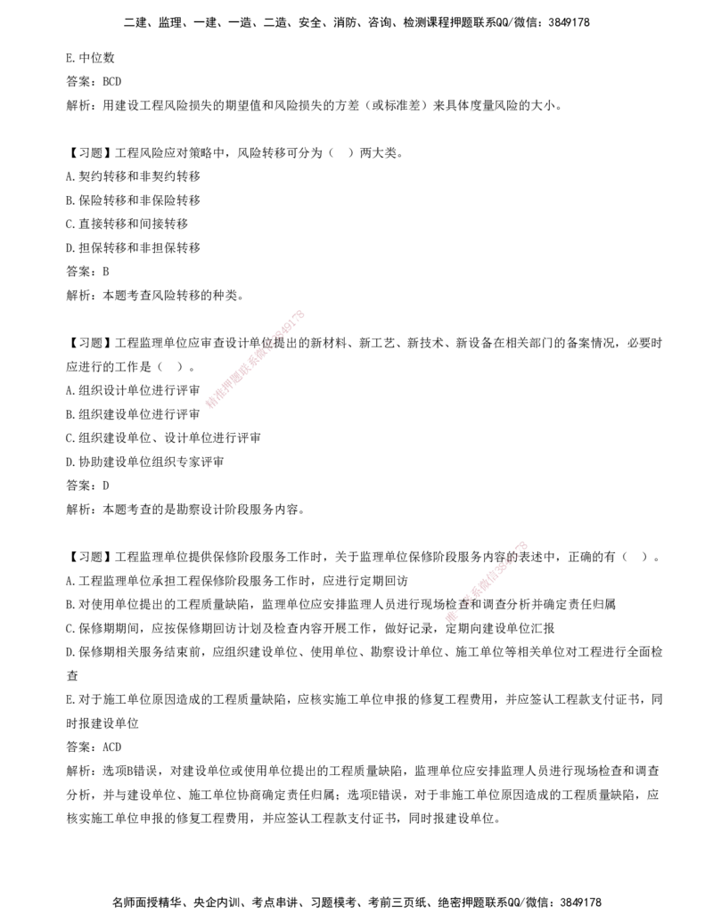 12-第十章-工程项目管理服务_监理工程师_2025监理工程师_2025年监理工程师SVIP_2025年监理概论法规SVIP_03-习题精析✿实战特训✿模考通关_讲义