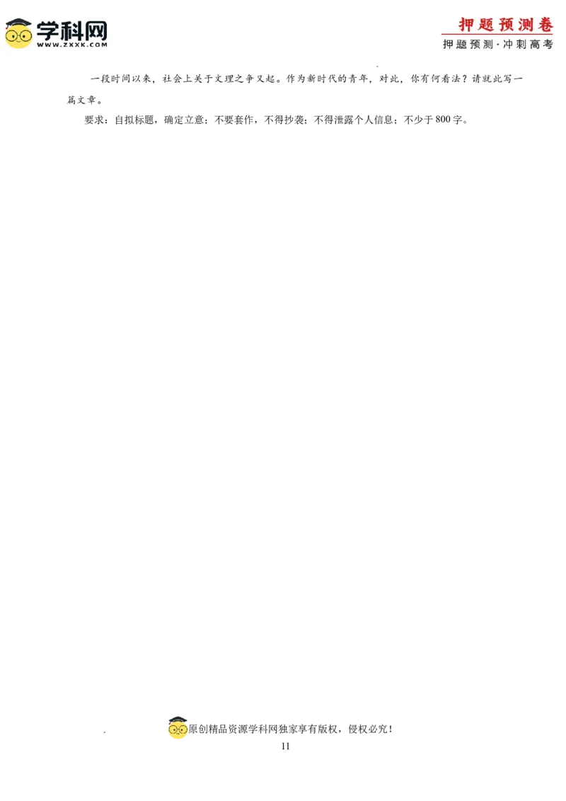 语文（新九省卷01）（考试版A4）_2024高考押题卷_62024学科网全系列_24学科网高考押题预测卷_2024年高考语文押题预测卷_语文（新高考九省专用卷01）-2024年高考押题预测卷